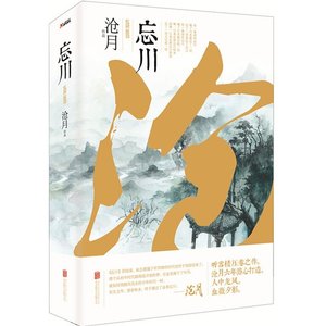忘川(聽雪樓系列/出書版)