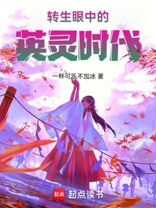 (綜漫同人)轉生眼中的英靈時代