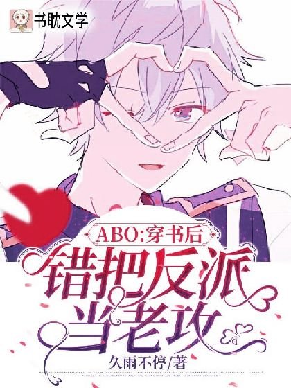 【穿書】被頂A校草盯上後